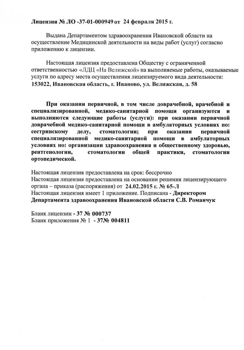 Лечебно-диагностический центр На Велижской: запись на прием, телефон,  адрес, отзывы цены и скидки на InfoDoctor.ru