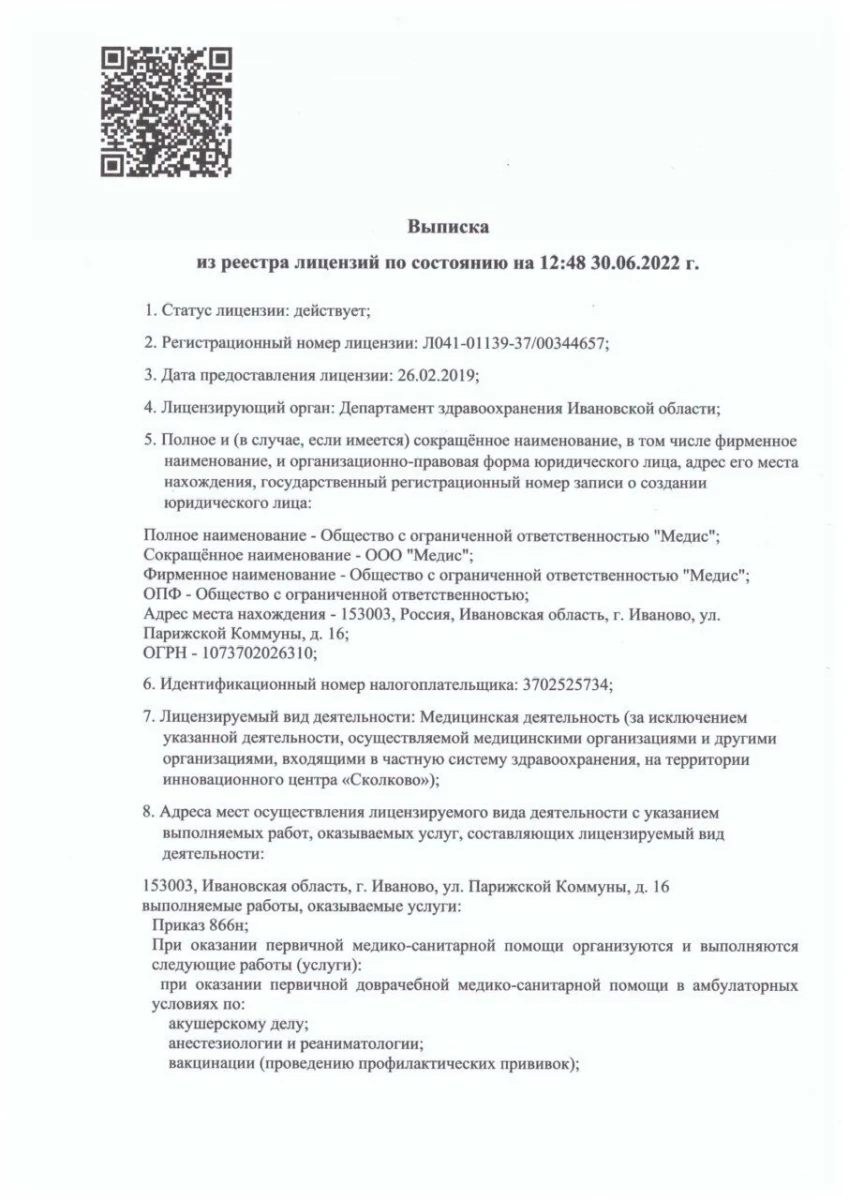 Семейная клиника Медис: запись на прием, телефон, адрес, отзывы цены и скидки на InfoDoctor.ru